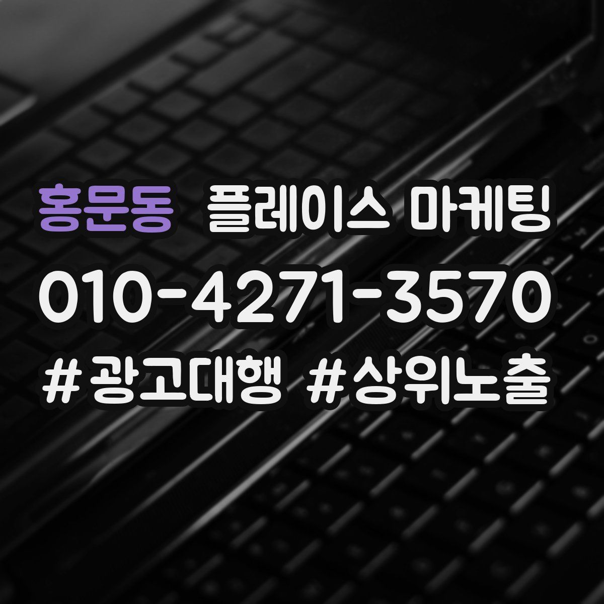 홍문동 플레이스 마케팅