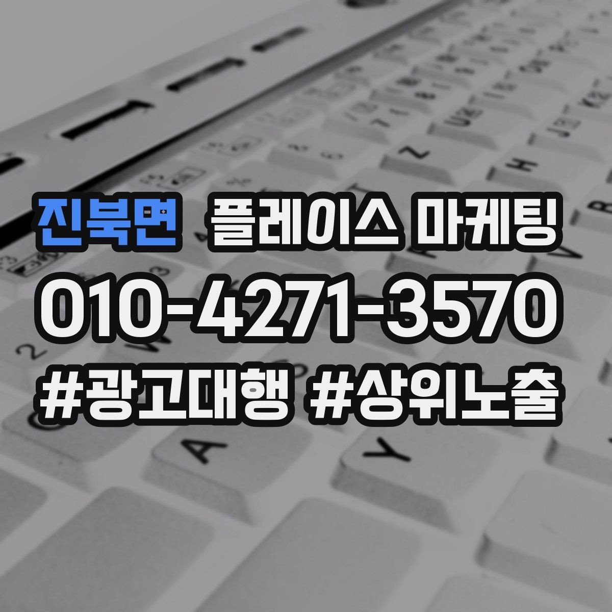 진북면 플레이스 마케팅 사진 설명 리뷰 3요소로 전환 만드는 법