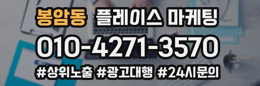 봉암동 플레이스 마케팅
