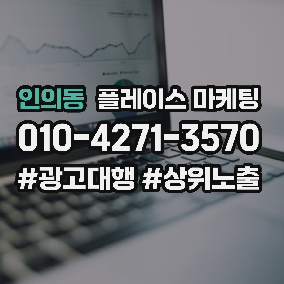인의동 플레이스 마케팅 응대 품질을 일정하게 만드는 템플릿 운영
