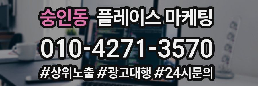 숭인동 플레이스 마케팅