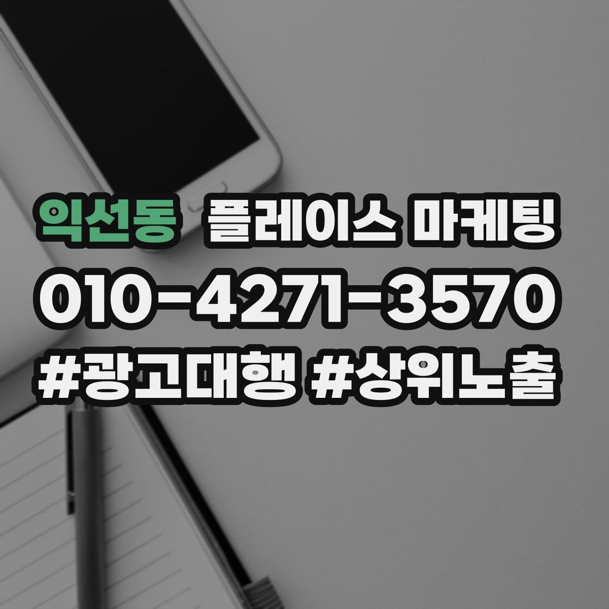 익선동 플레이스 마케팅
