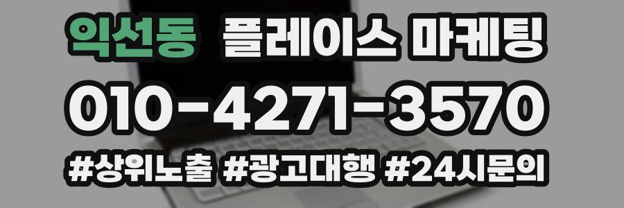 익선동 플레이스 마케팅