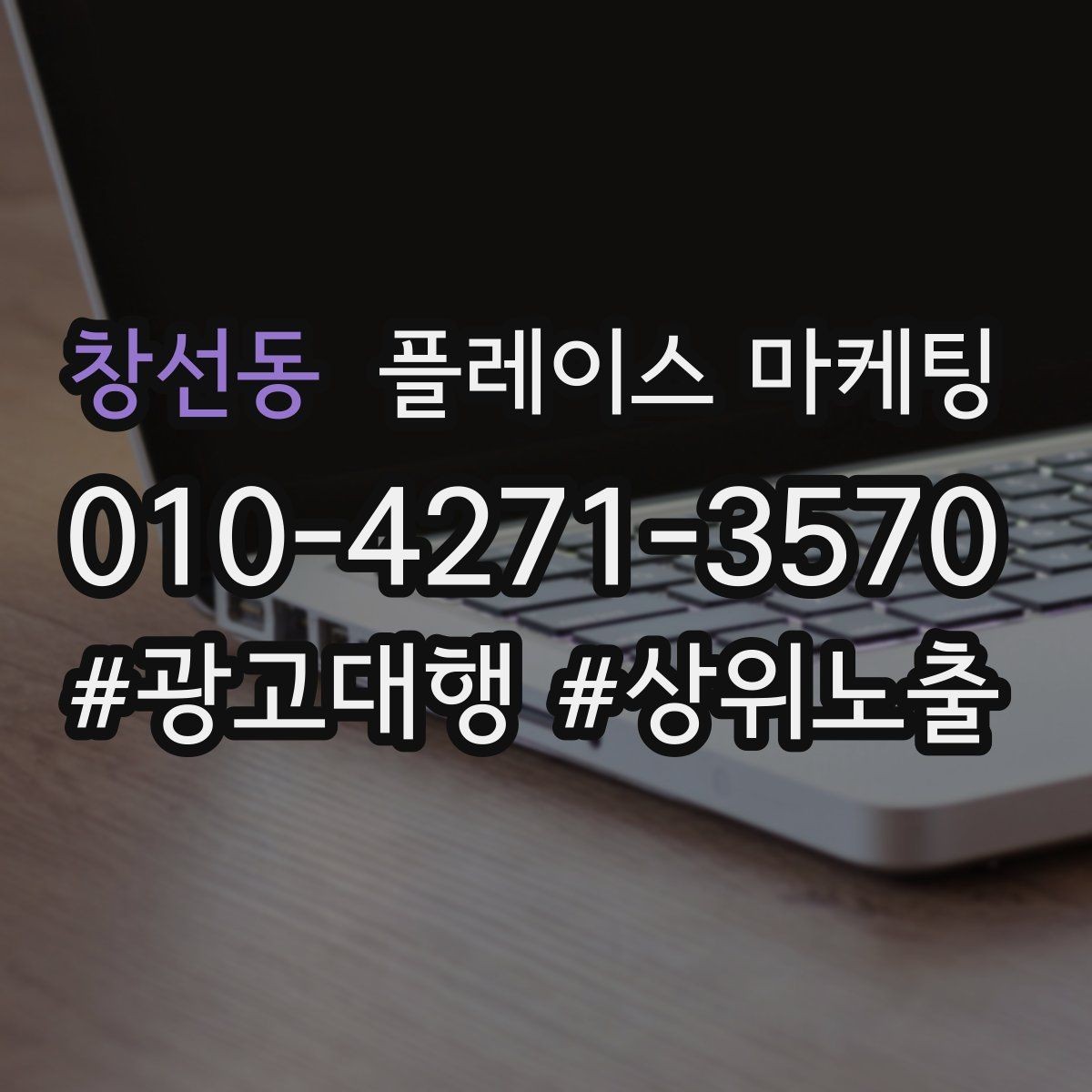 창선동 플레이스 마케팅 경력 자격 안내를 과장 없이 쓰는 방법
