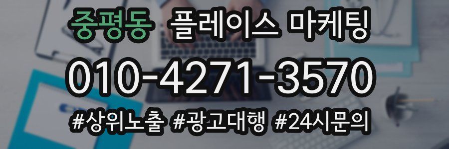 중평동 플레이스 마케팅