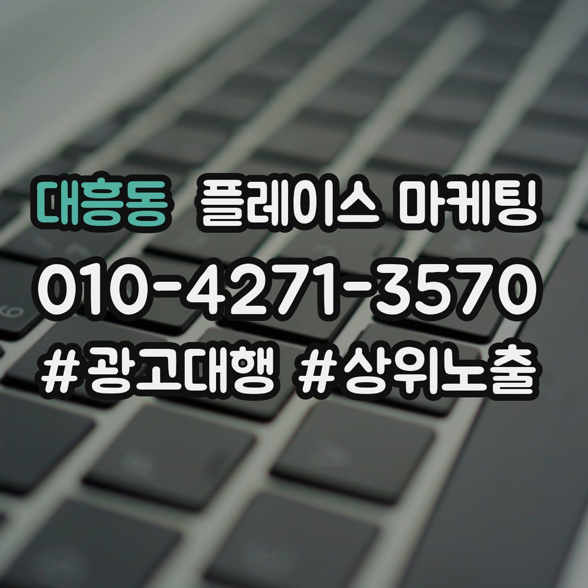 대흥동 플레이스 마케팅