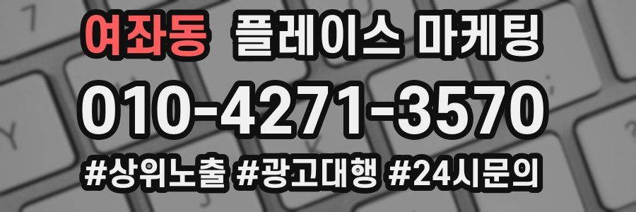 여좌동 플레이스 마케팅
