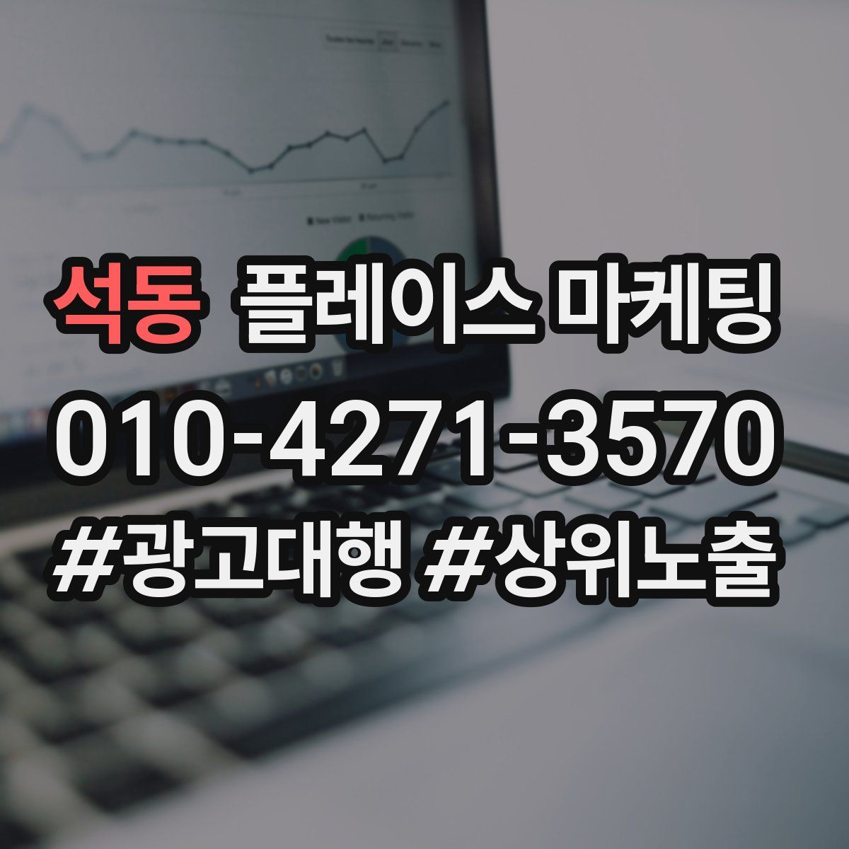 석동 플레이스 마케팅