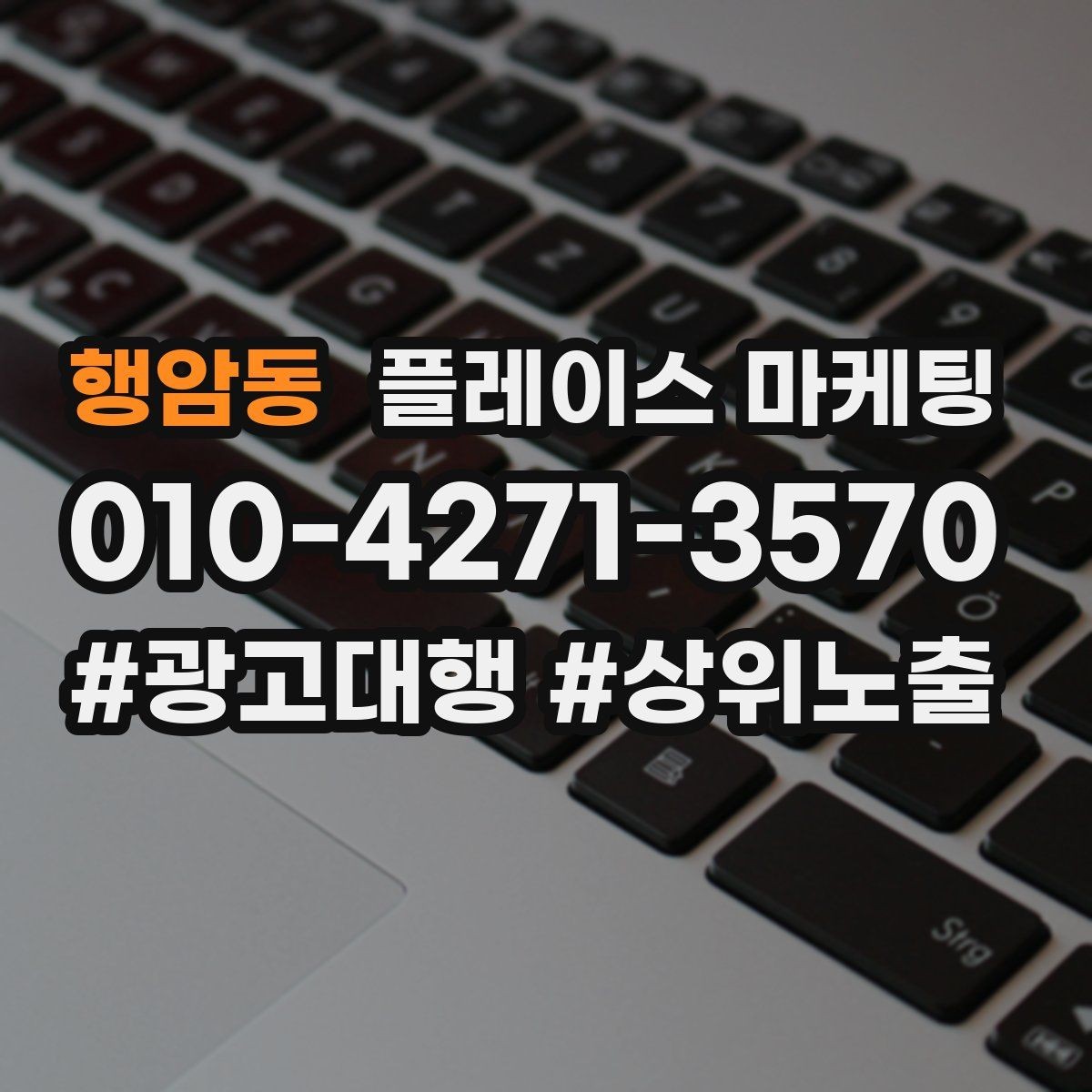 행암동 플레이스 마케팅 소재 A B 테스트로 반응 찾는 방법