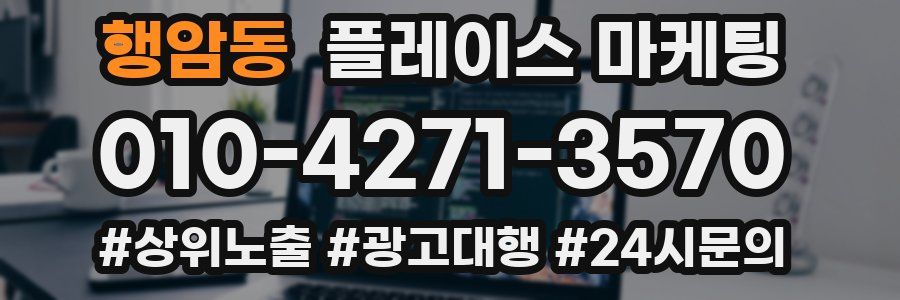 행암동 플레이스 마케팅