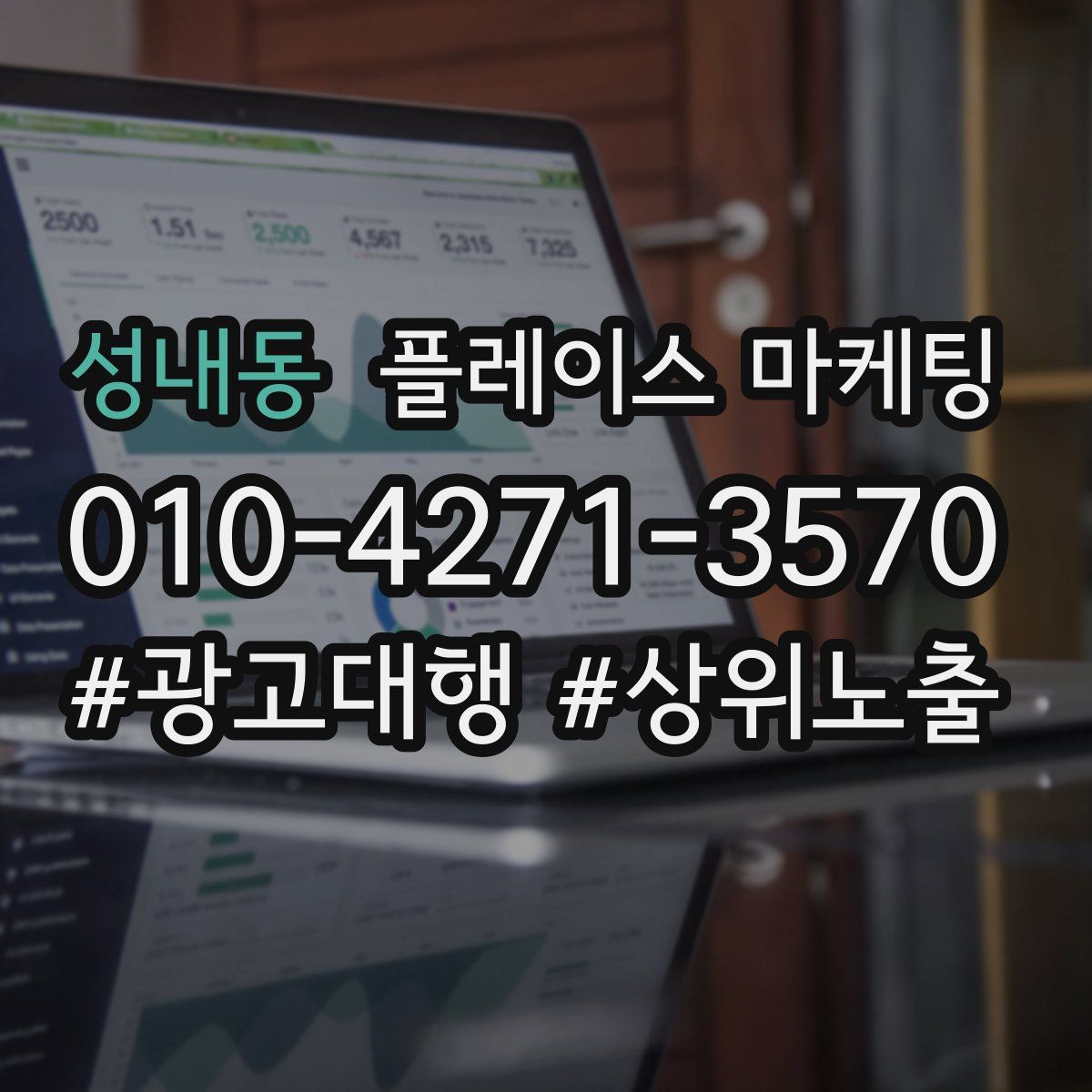 성내동 플레이스 마케팅