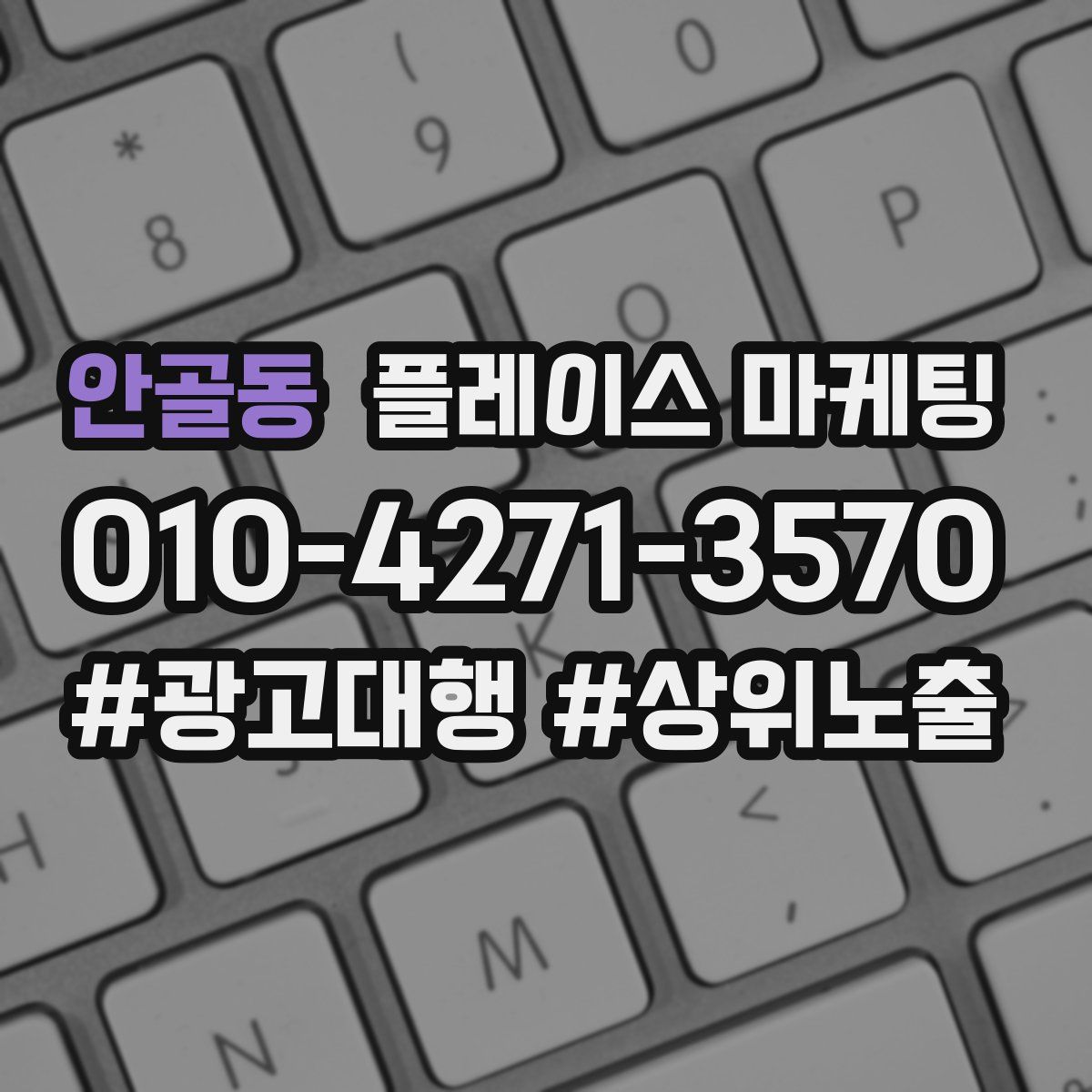 안골동 플레이스 마케팅