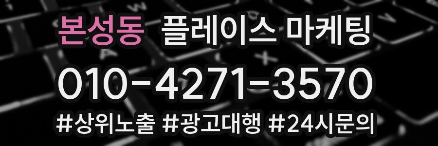 본성동 플레이스 마케팅