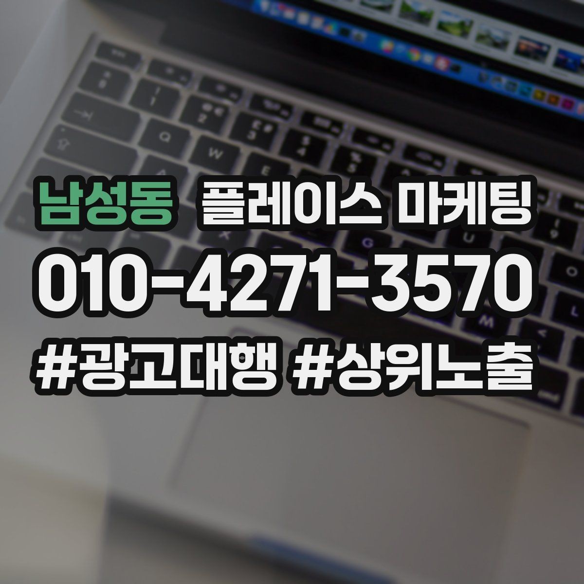 남성동 플레이스 마케팅 업종별로 다른 필수 정보 우선순위