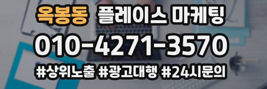 옥봉동 플레이스 마케팅