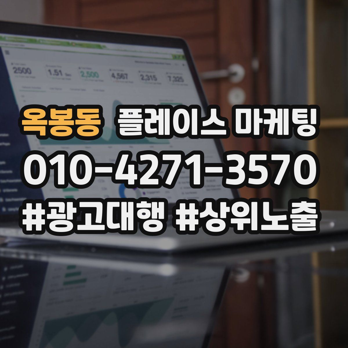 옥봉동 플레이스 마케팅