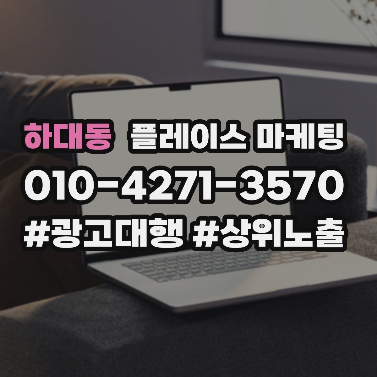 하대동 플레이스 마케팅 리뷰가 쌓이면 광고 효율이 좋아지는 이유