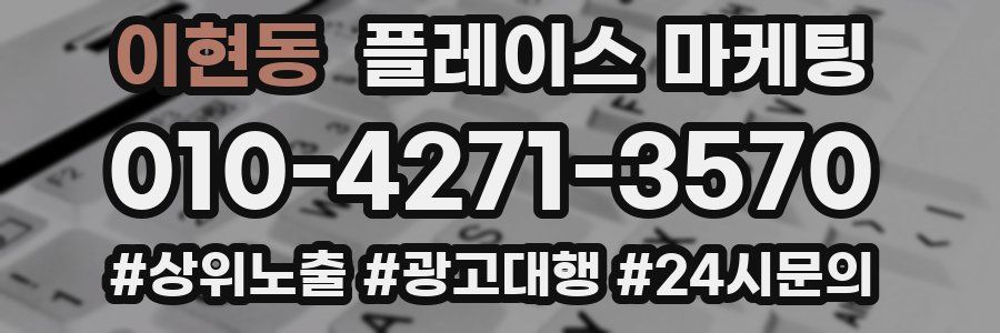 이현동 플레이스 마케팅