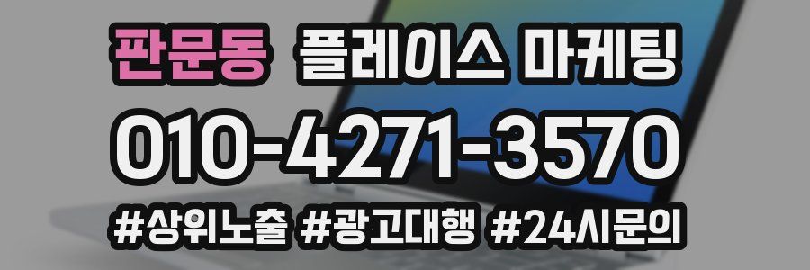 판문동 플레이스 마케팅
