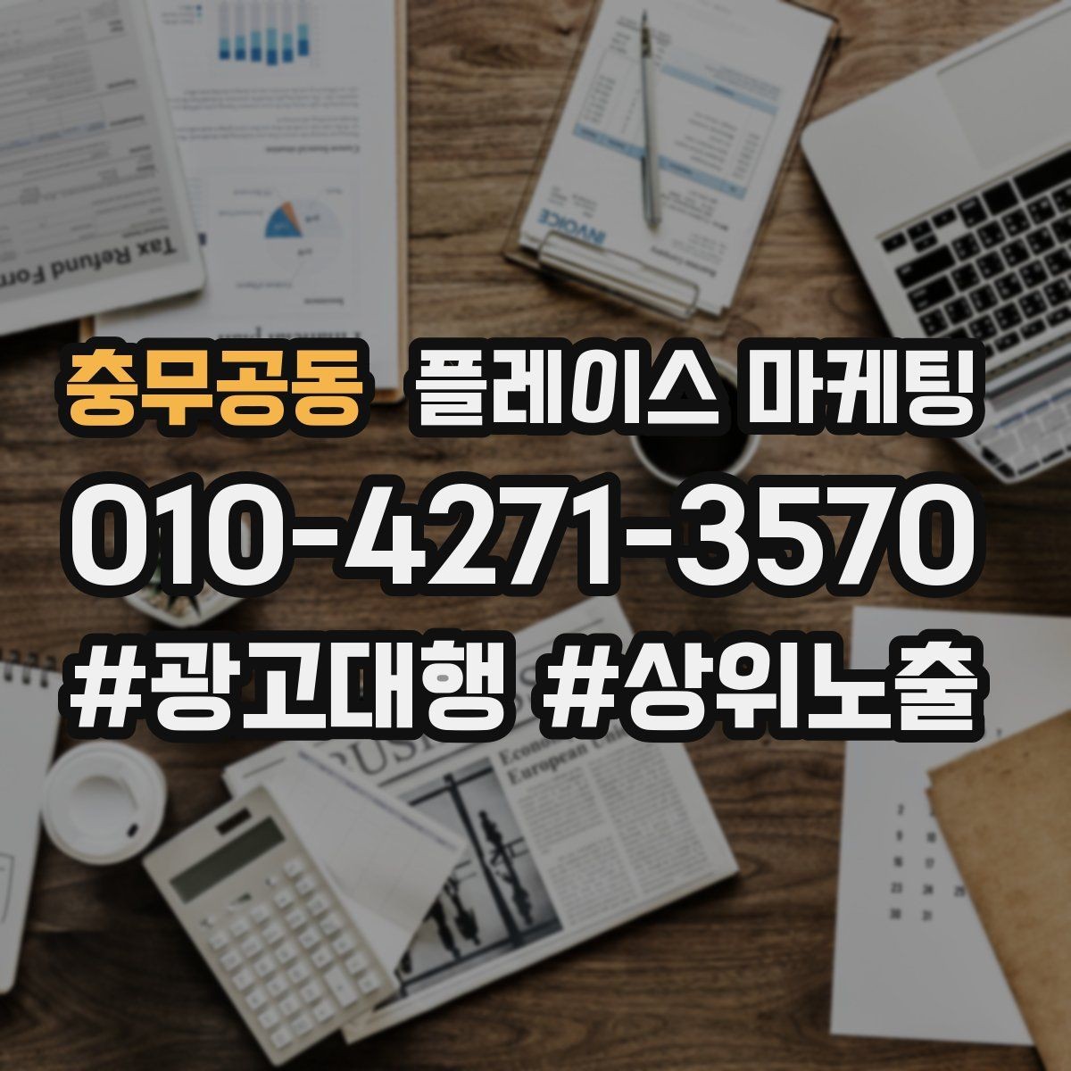 충무공동 플레이스 마케팅 네이버 예약을 붙이면 달라지는 동선