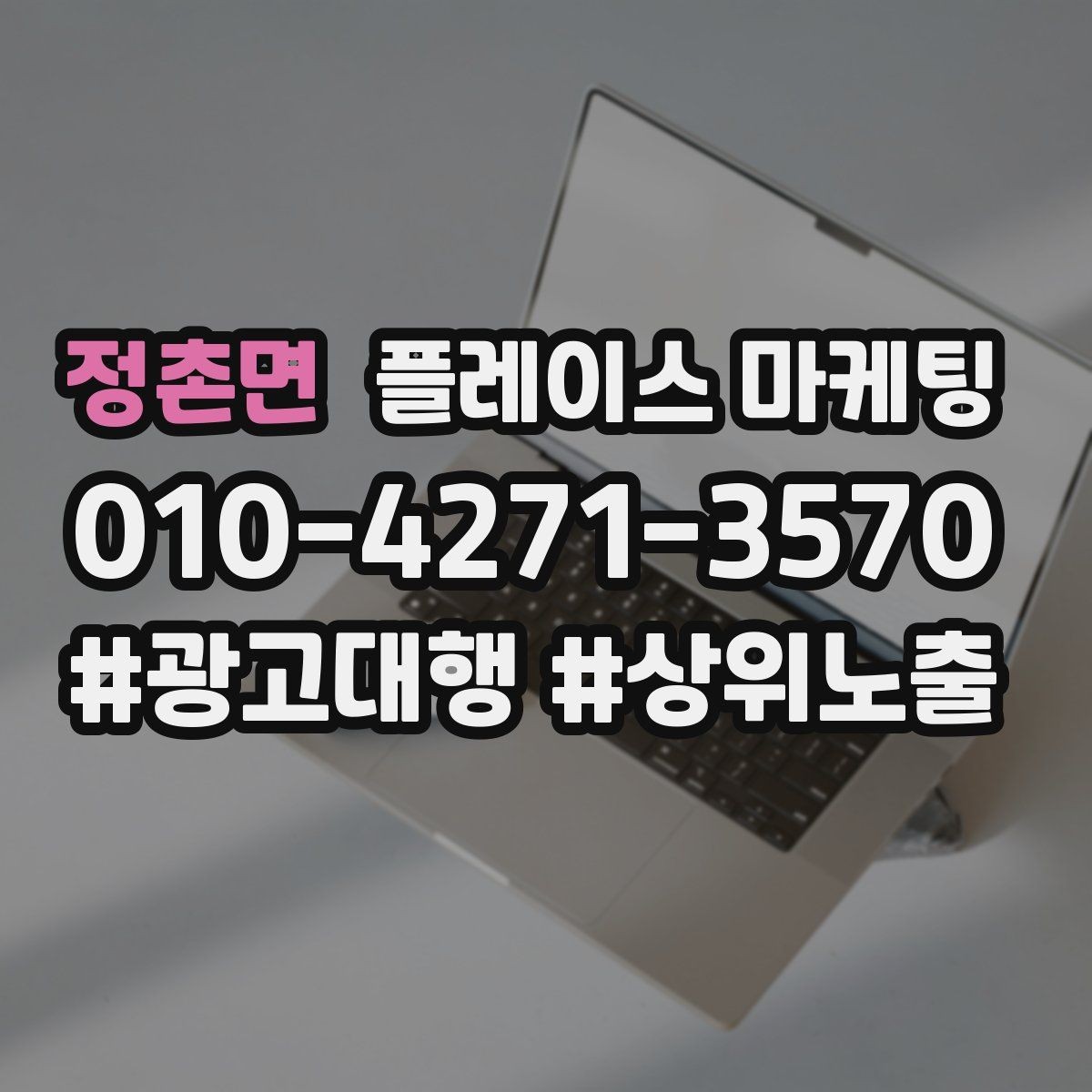 정촌면 플레이스 마케팅 톡톡 알림을 놓치지 않게 만드는 설정