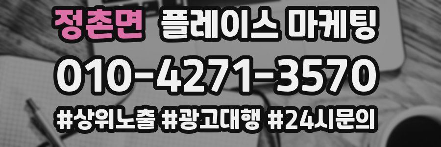 정촌면 플레이스 마케팅