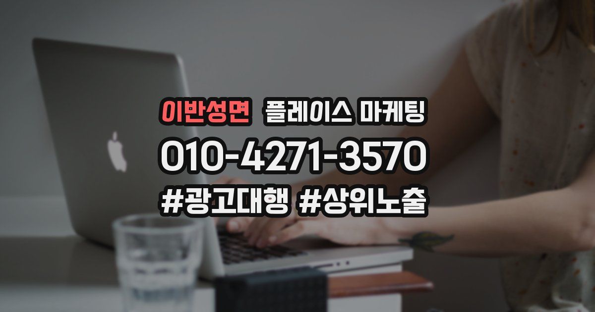 이반성면 플레이스 마케팅