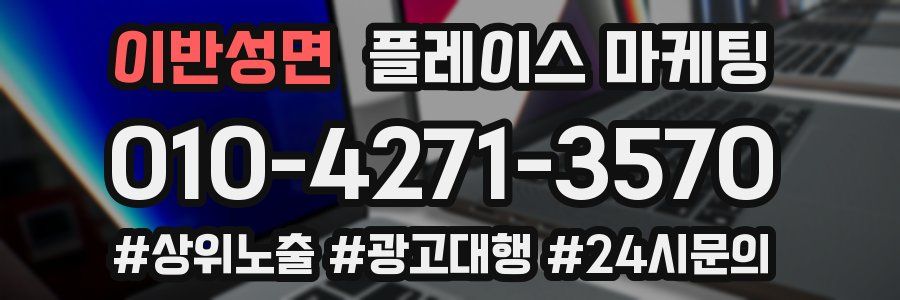 이반성면 플레이스 마케팅