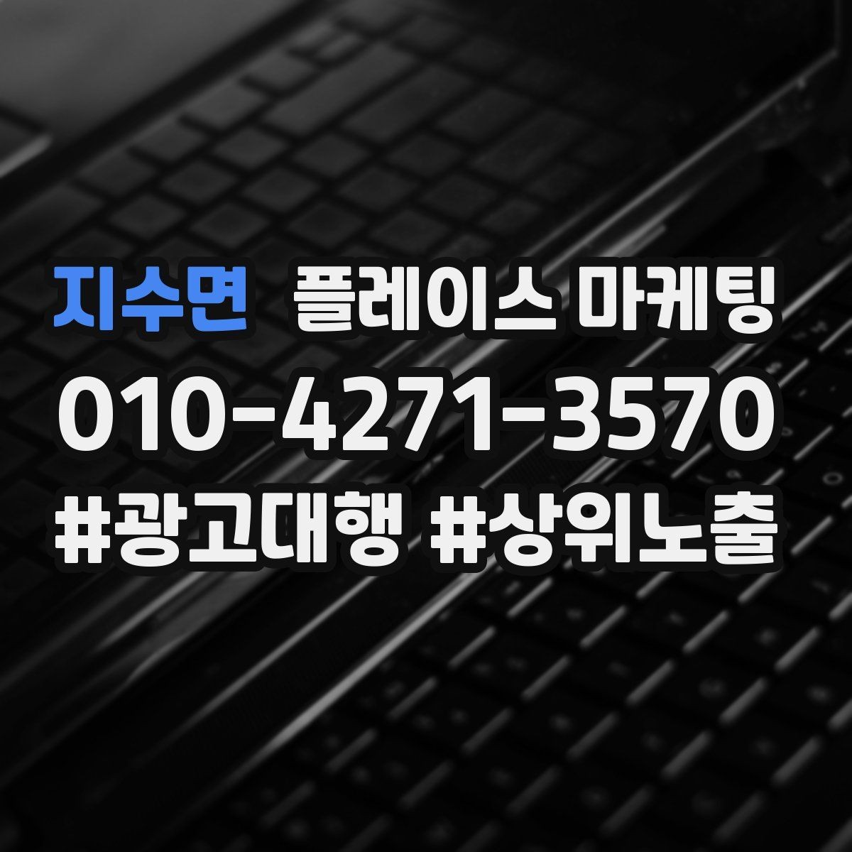지수면 플레이스 마케팅 학원 업종에서 상담 동선이 핵심인 이유