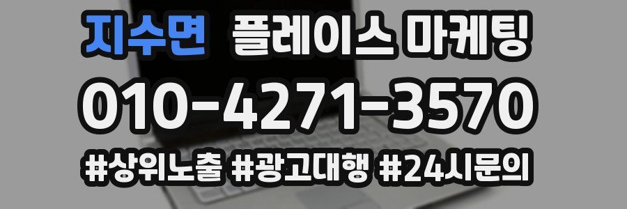 지수면 플레이스 마케팅