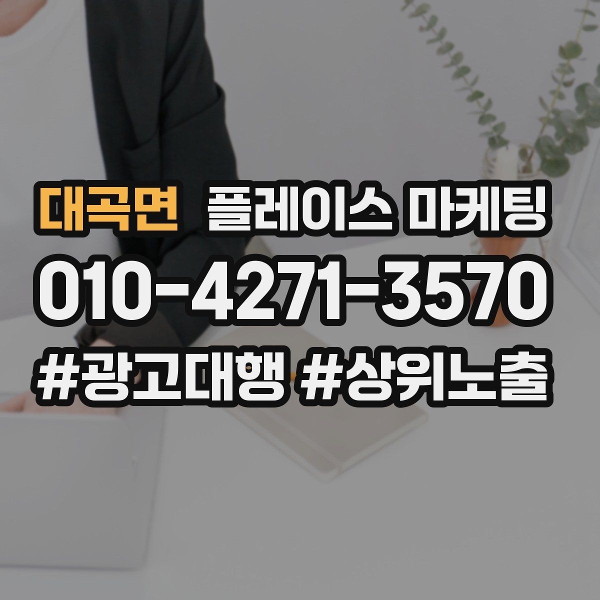 대곡면 플레이스 마케팅 네이버 예약을 붙이면 달라지는 동선