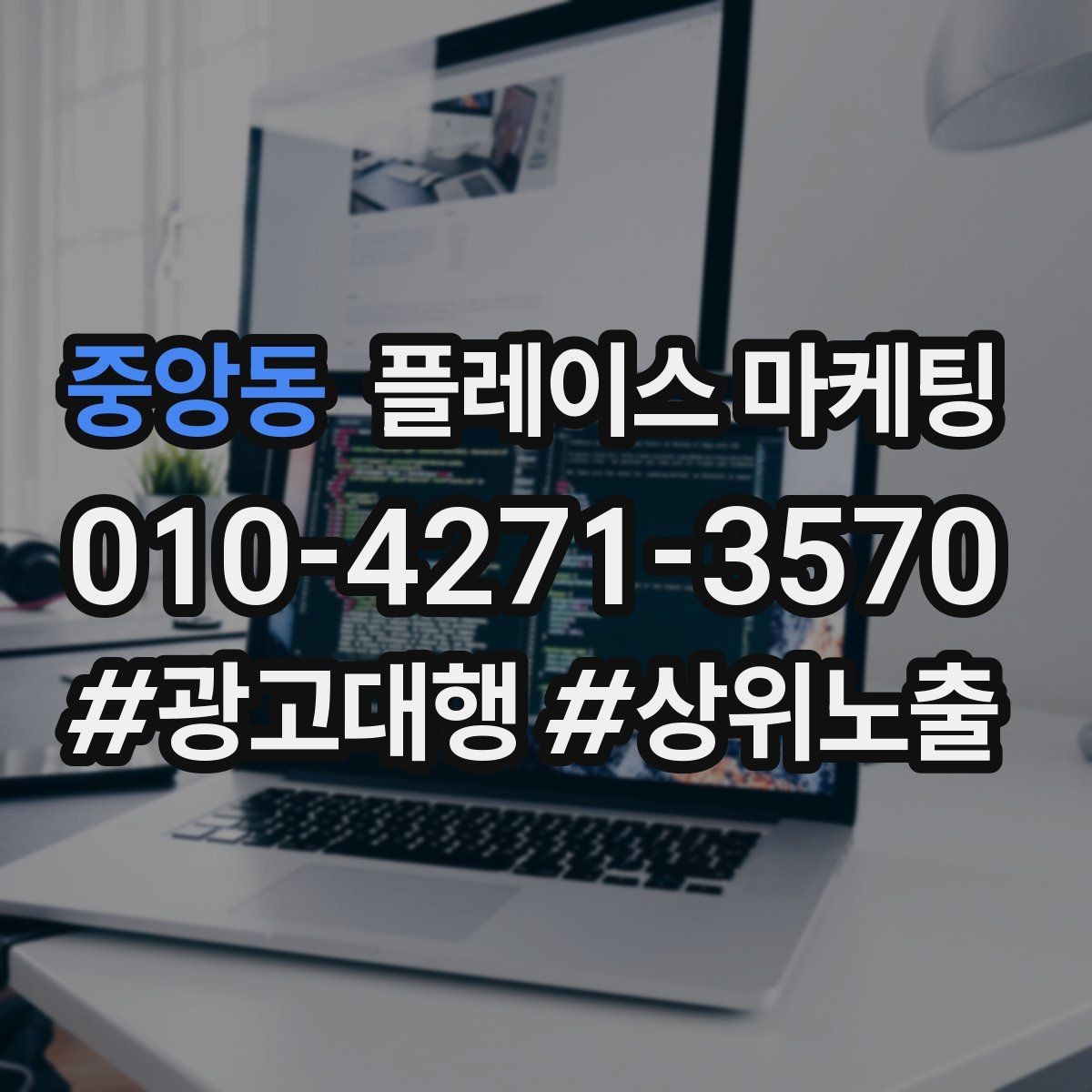 중앙동 플레이스 마케팅 시즌별 캠페인 운영으로 반응 올리기