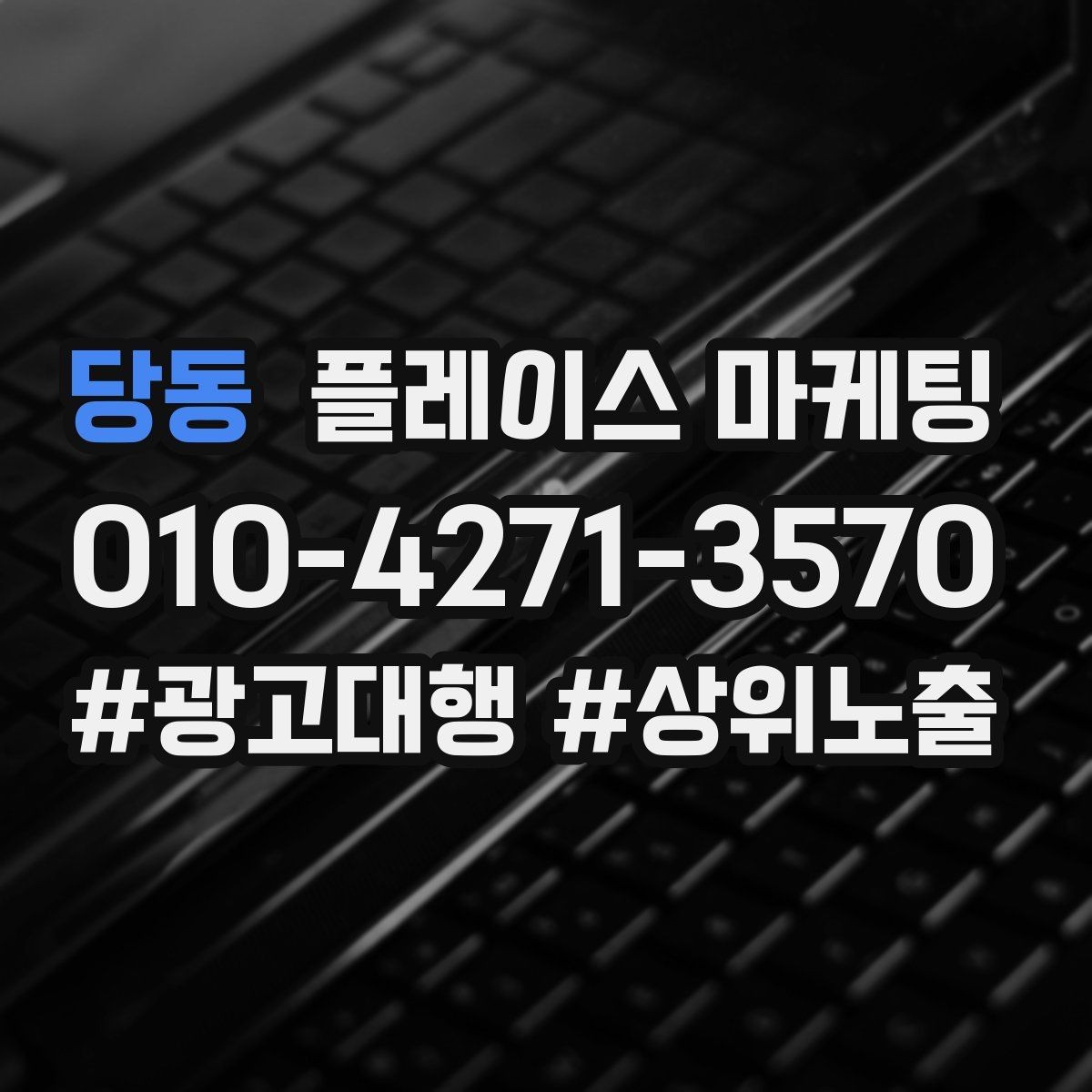 당동 플레이스 마케팅 쿠폰을 재방문으로 쓰는 설계