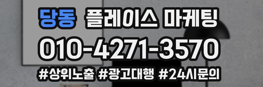 당동 플레이스 마케팅