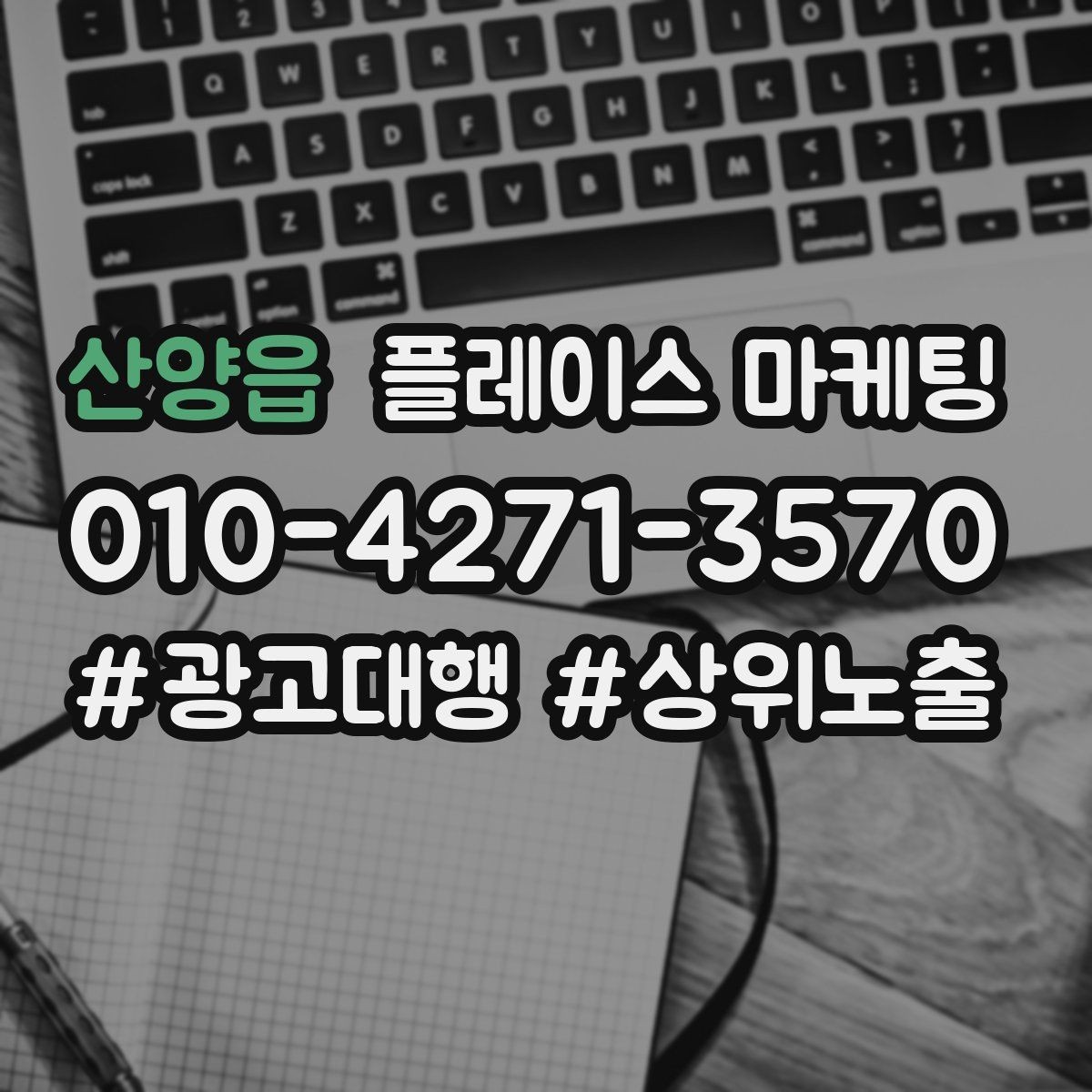 산양읍 플레이스 마케팅 리뷰 요청을 자연스럽게 하는 타이밍