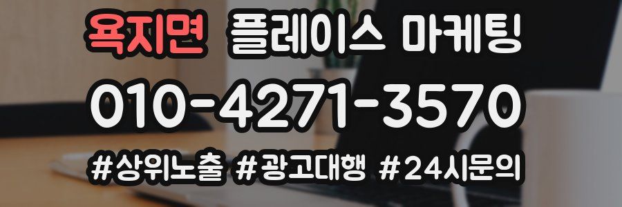욕지면 플레이스 마케팅