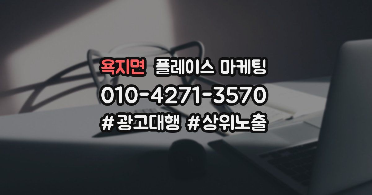 욕지면 플레이스 마케팅