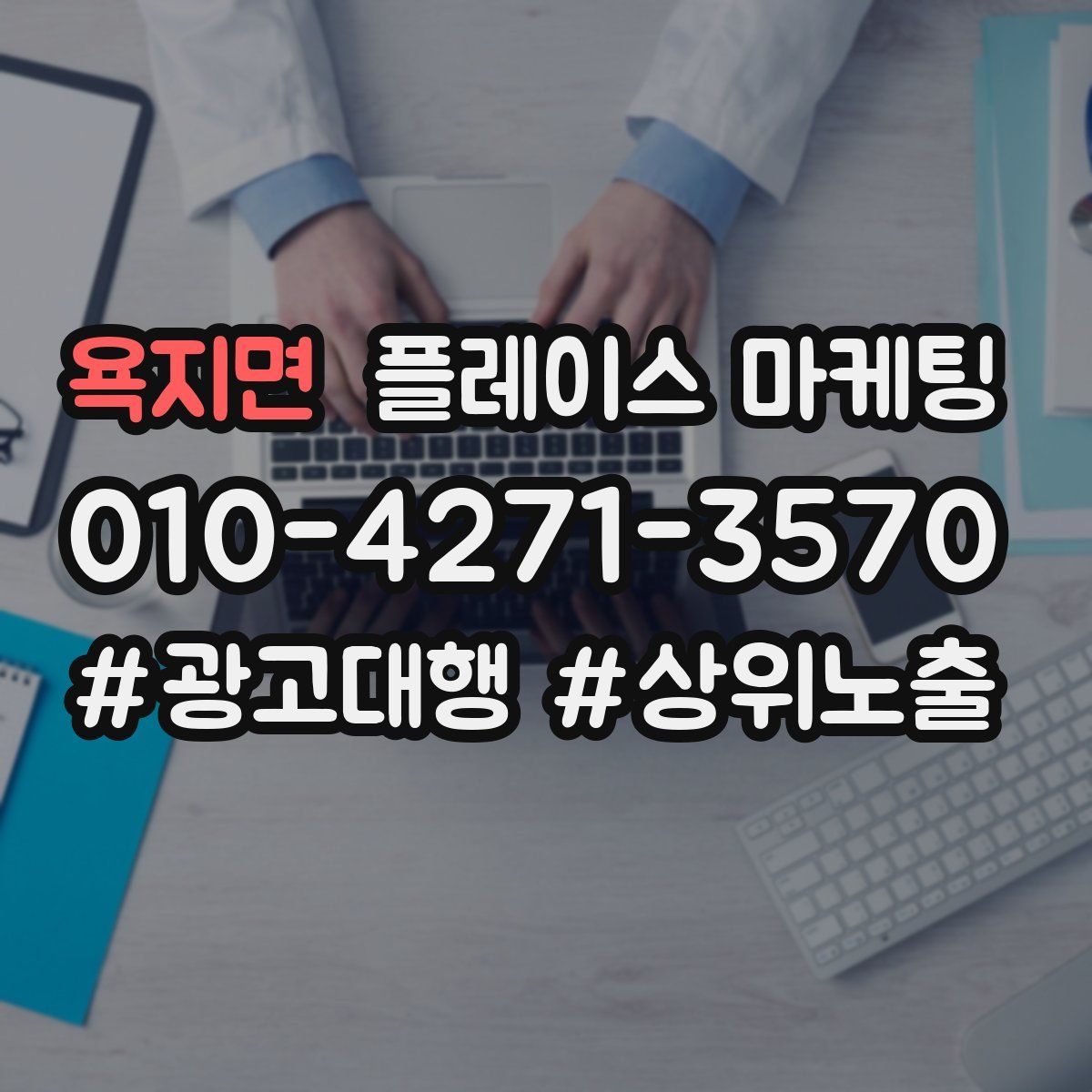 욕지면 플레이스 마케팅