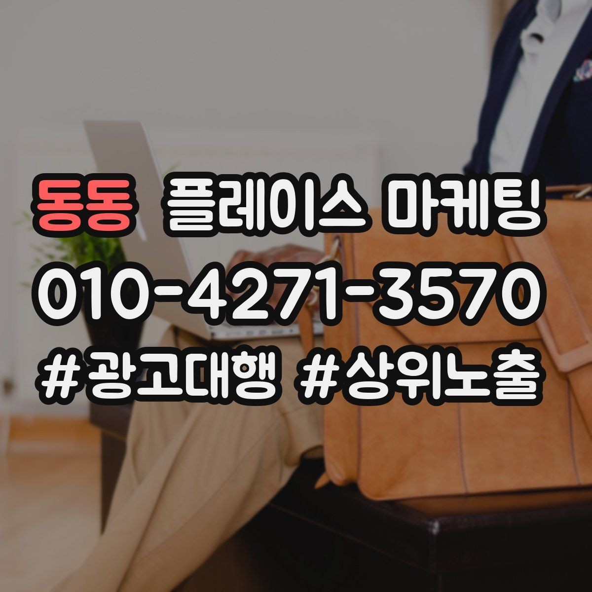 동동 플레이스 마케팅 처음 시작하는 분을 위한 핵심 체크리스트