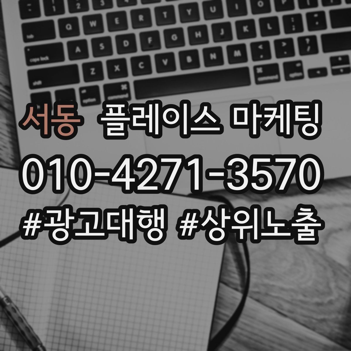 서동 플레이스 마케팅 답글에서 사과 설명 조치 순서 정리