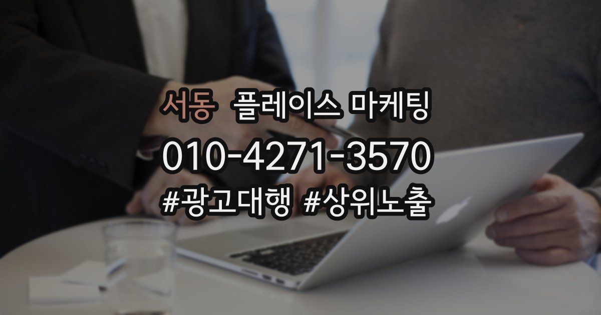 서동 플레이스 마케팅
