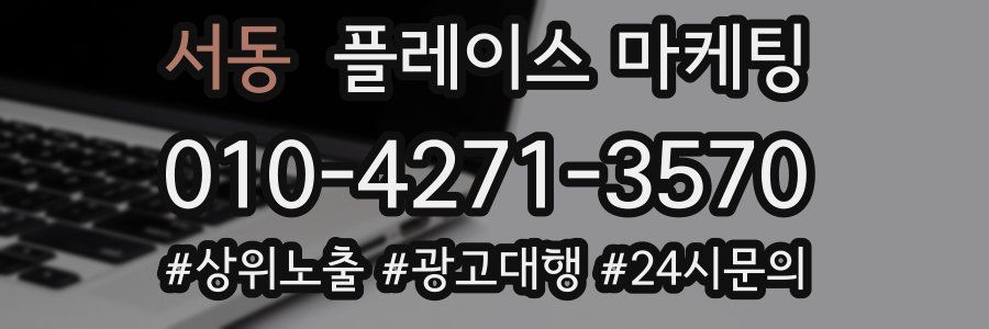서동 플레이스 마케팅