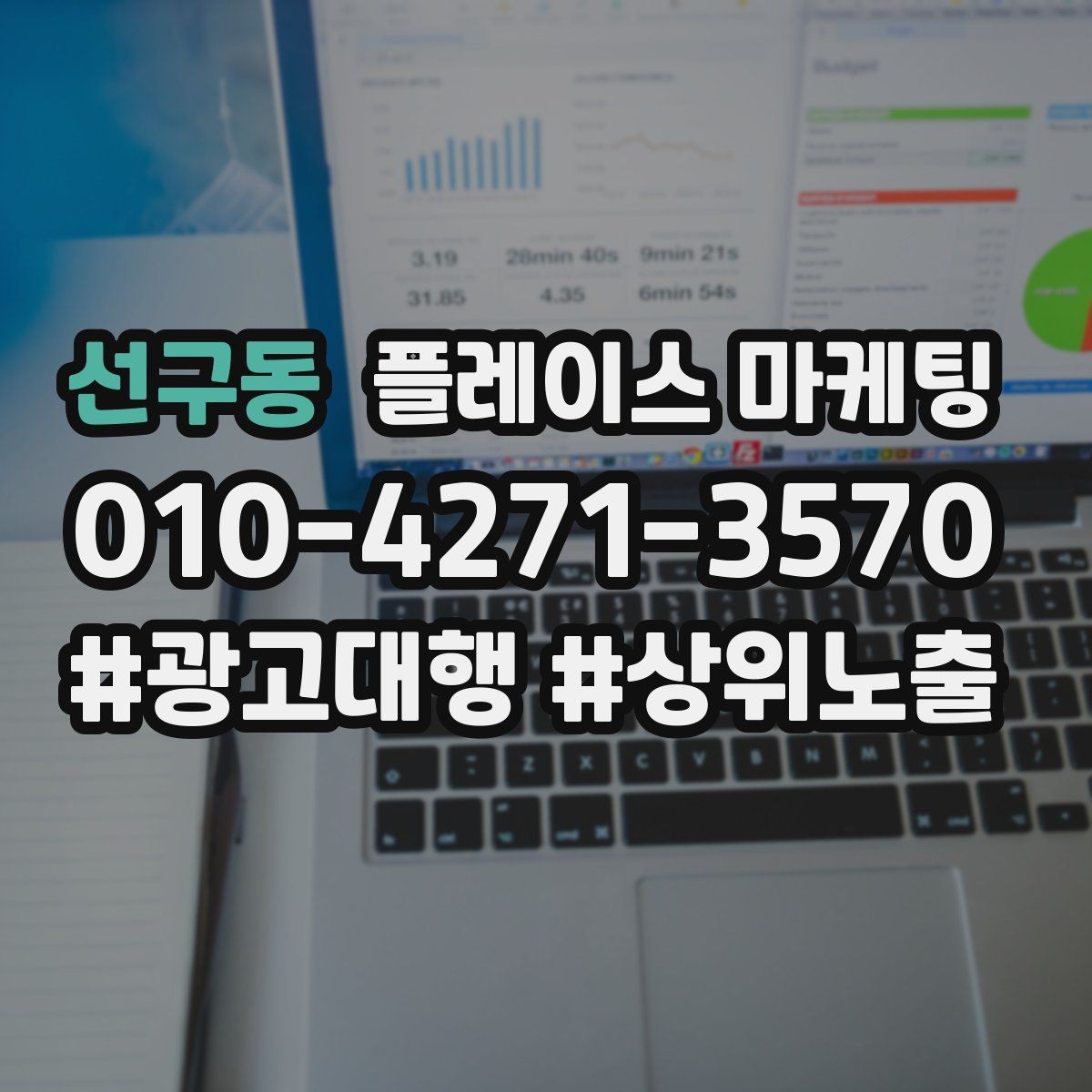 선구동 플레이스 마케팅 무조건 상위 말에 흔들리지 않는 기준