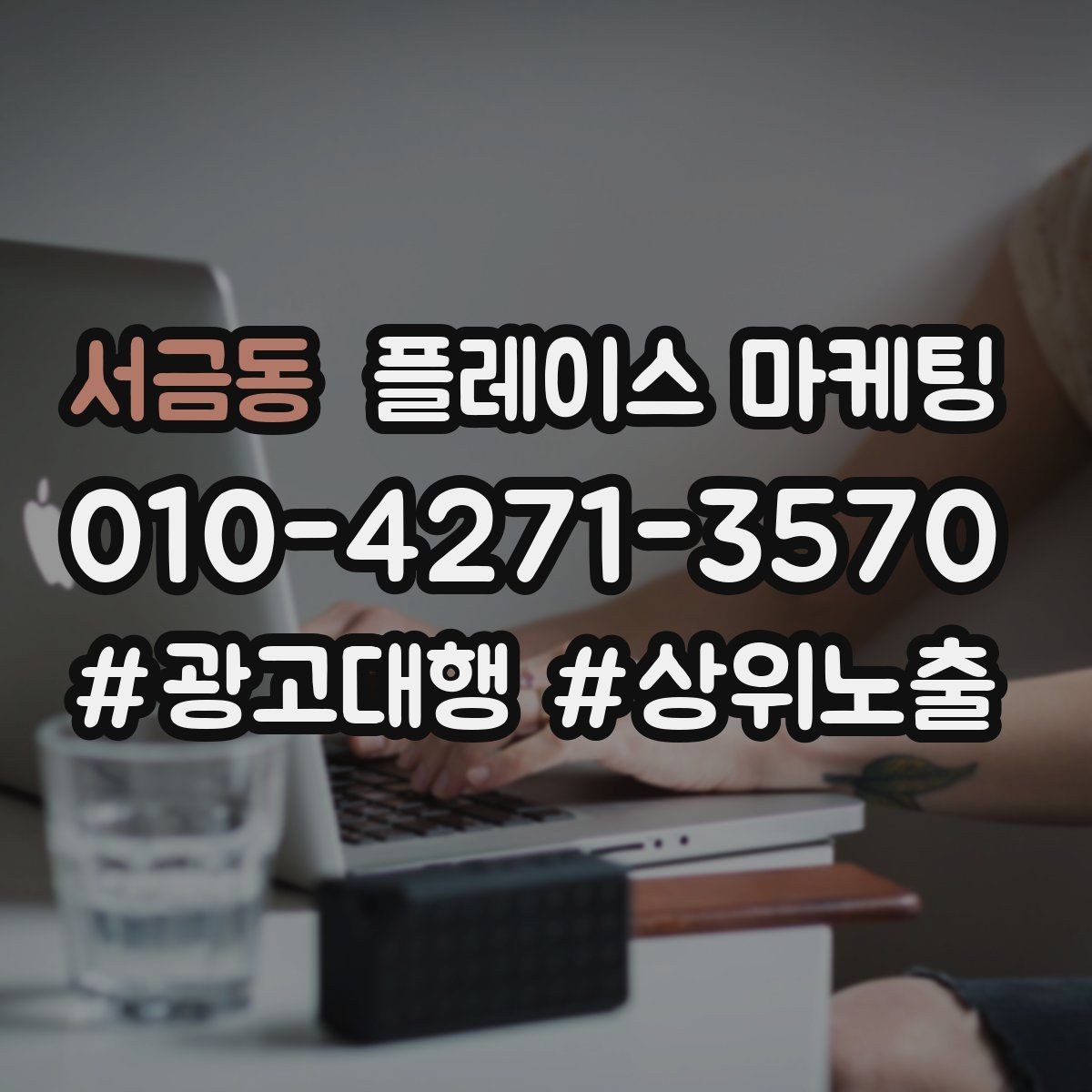 서금동 플레이스 마케팅 병원 의원 업종에서 신뢰 정보가 중요한 이유
