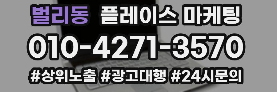 벌리동 플레이스 마케팅