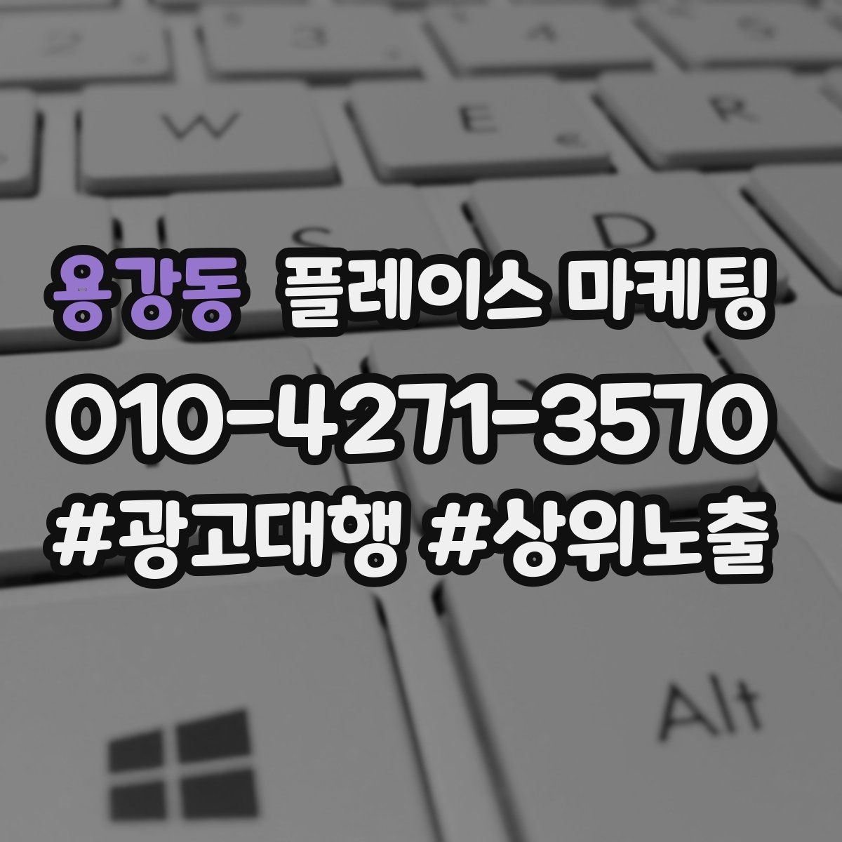 용강동 플레이스 마케팅 검색 의도별(상담 예약 방문) 문구를 다르게 쓰는 법