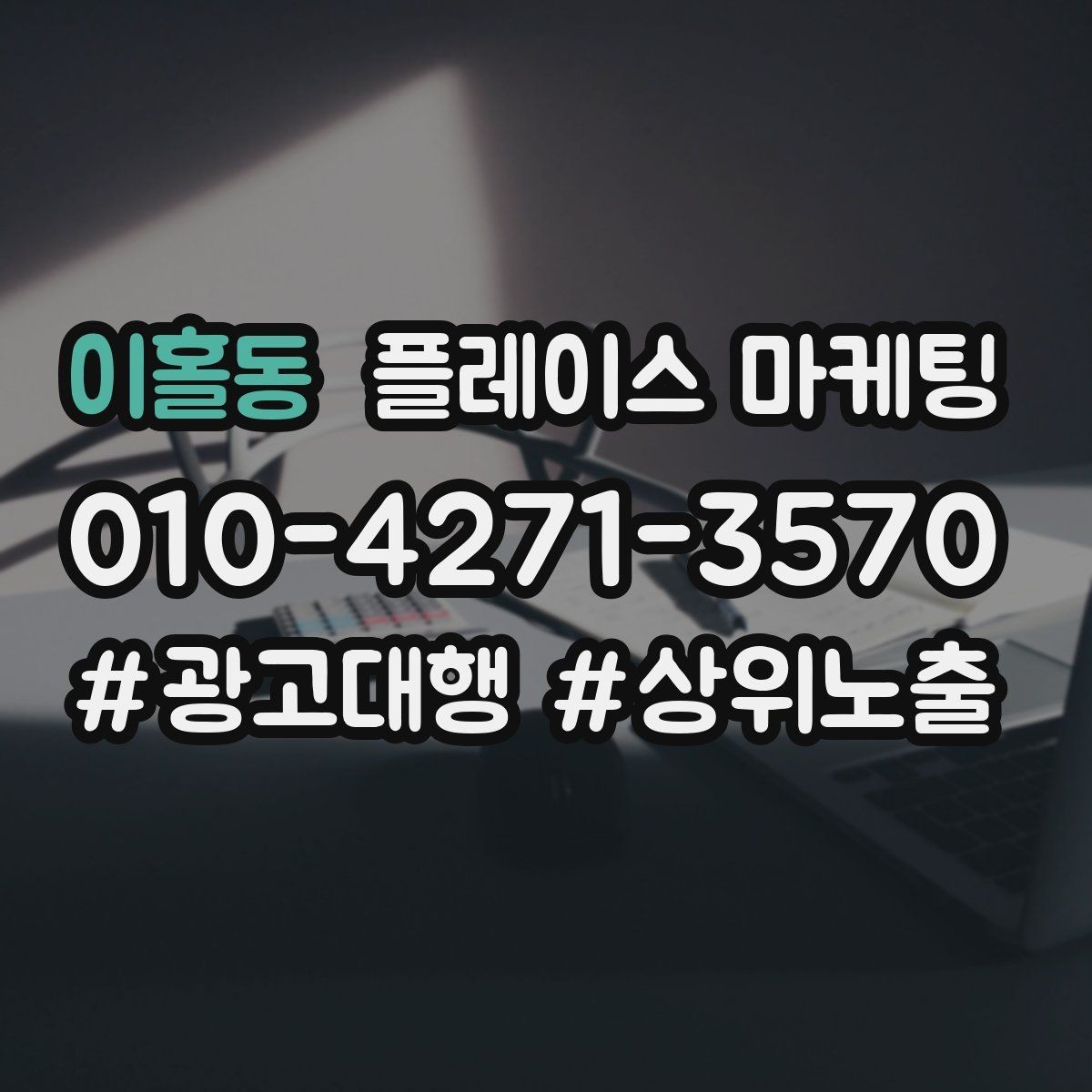 이홀동 플레이스 마케팅 서비스 설명을 5줄로 끝내는 구조