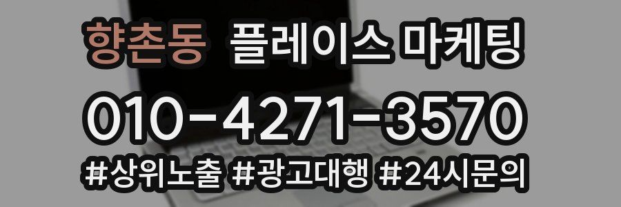 향촌동 플레이스 마케팅