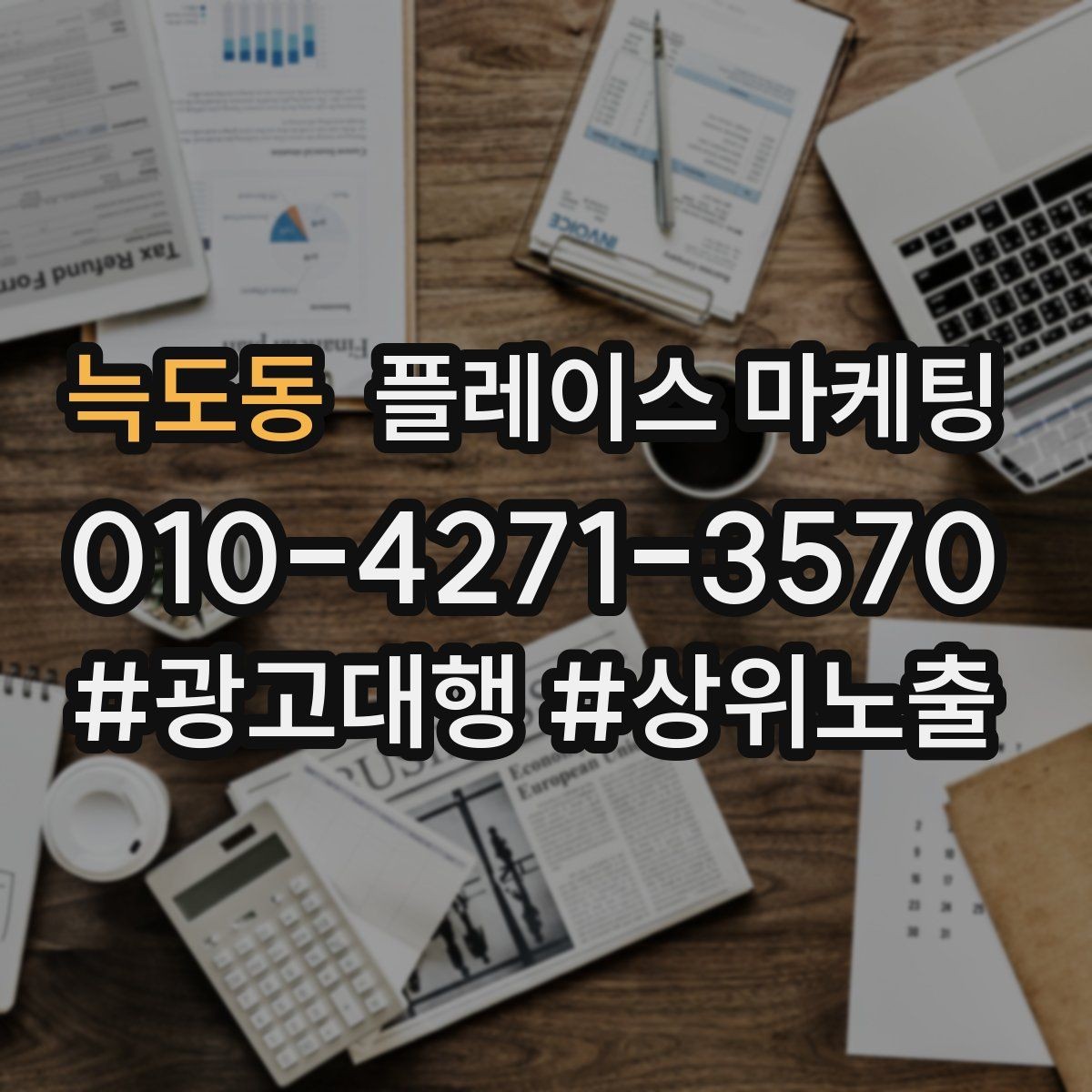 늑도동 플레이스 마케팅 예약 가능 여부를 한눈에 보이게 만드는 법