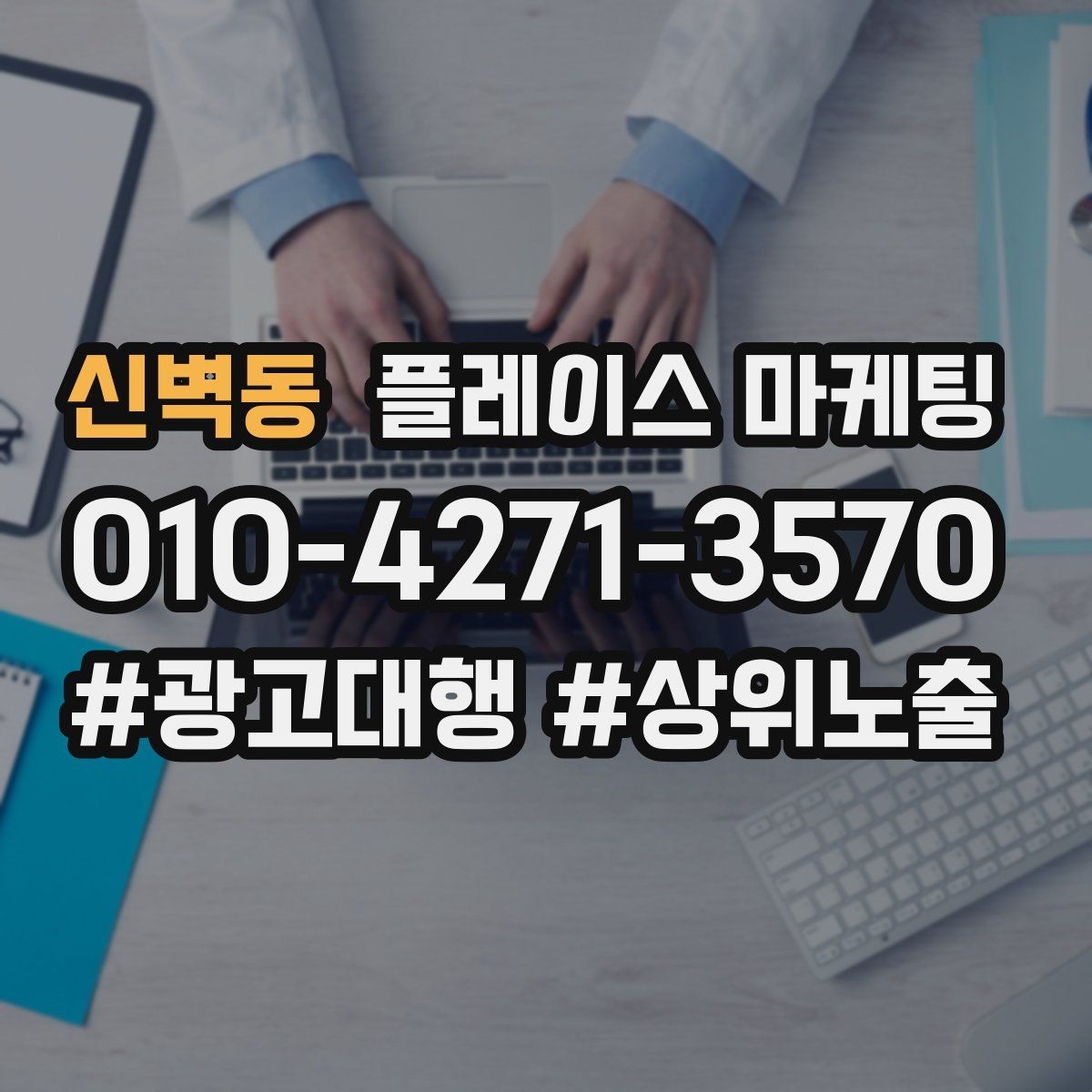 신벽동 플레이스 마케팅 전화 유도를 자연스럽게 만드는 표현